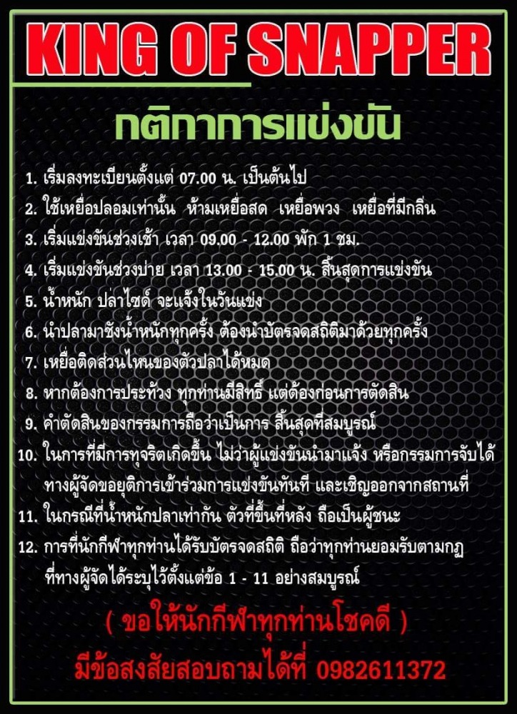 แข่งกระพงน้ำเค็ม รางวัลรวมเกือบ 200,000 บาท ในวันที่ 2 เมษายน 60