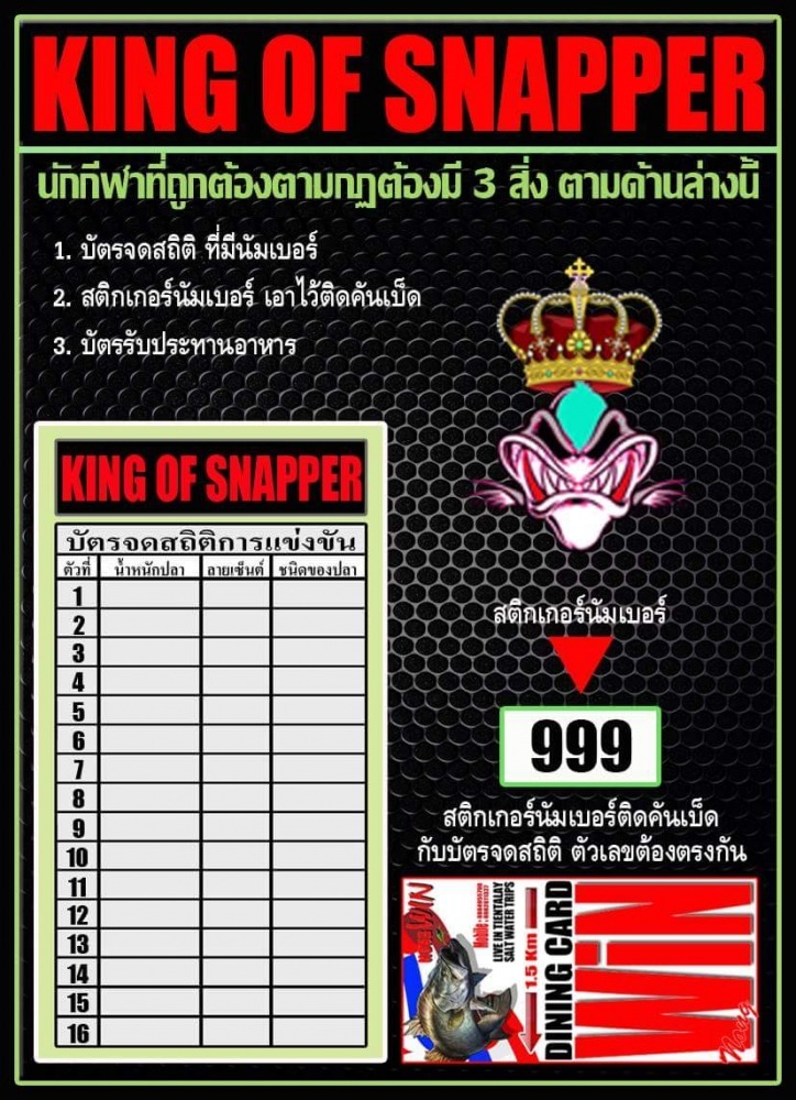 แข่งกระพงน้ำเค็ม รางวัลรวมเกือบ 200,000 บาท ในวันที่ 2 เมษายน 60