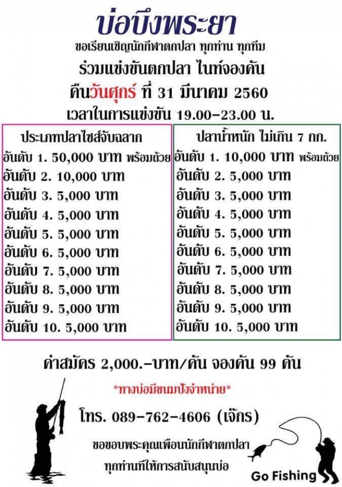 ☆☆☆วันที่31นี้ไนท์ บึงพระยานี้หัว50,000 จองคัน99คัน☆☆☆