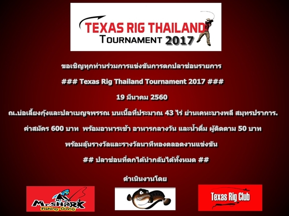 ((((( Texas Rig Thailand Tournament 2017 )))))