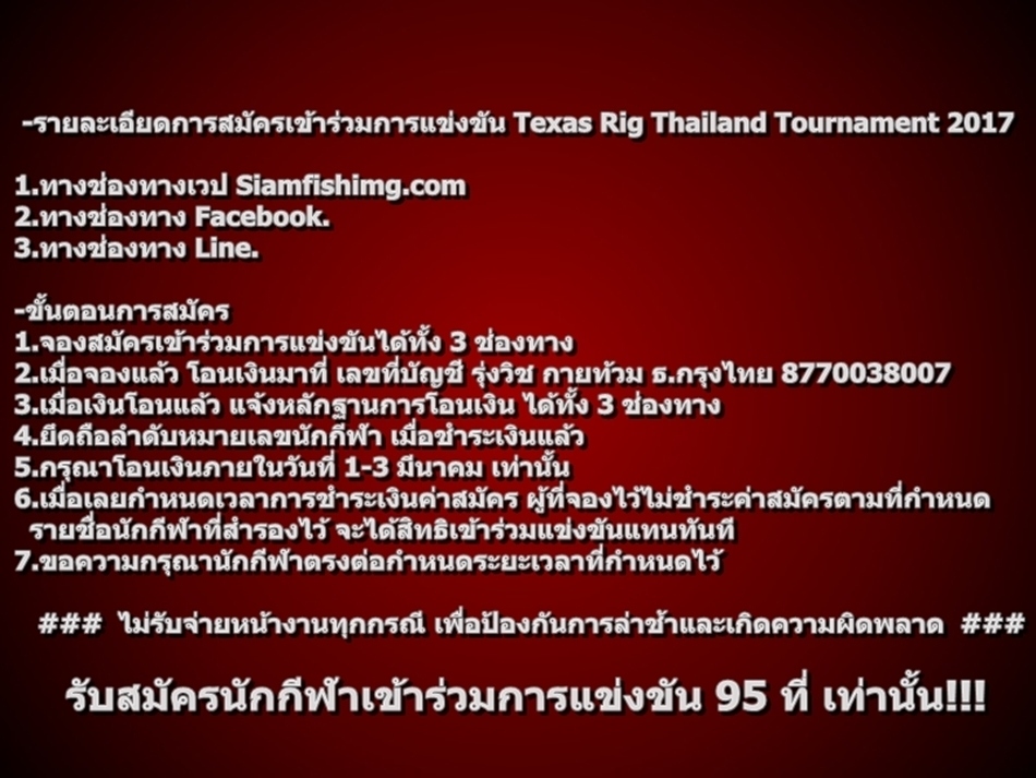 ((((( Texas Rig Thailand Tournament 2017 )))))