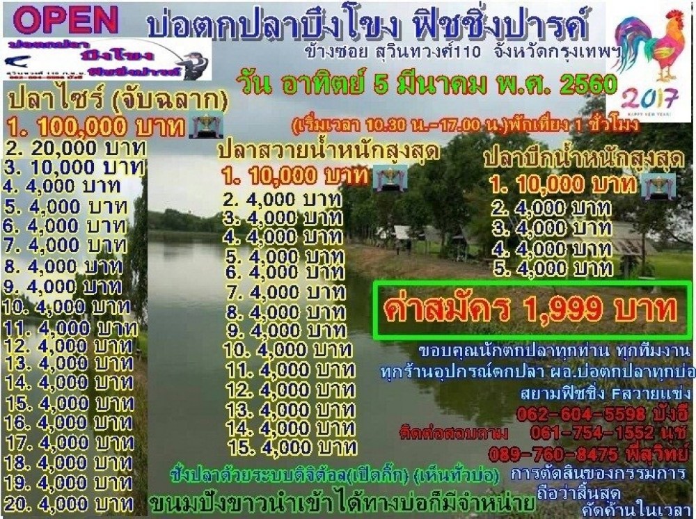 บึงโขงอาทิตย์นี้หัว100,000หาง40ช่อง