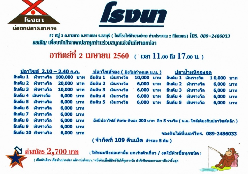 2 เมษายน 2560 แมทช์ 100,000.- ใกล้มาแล้ว 