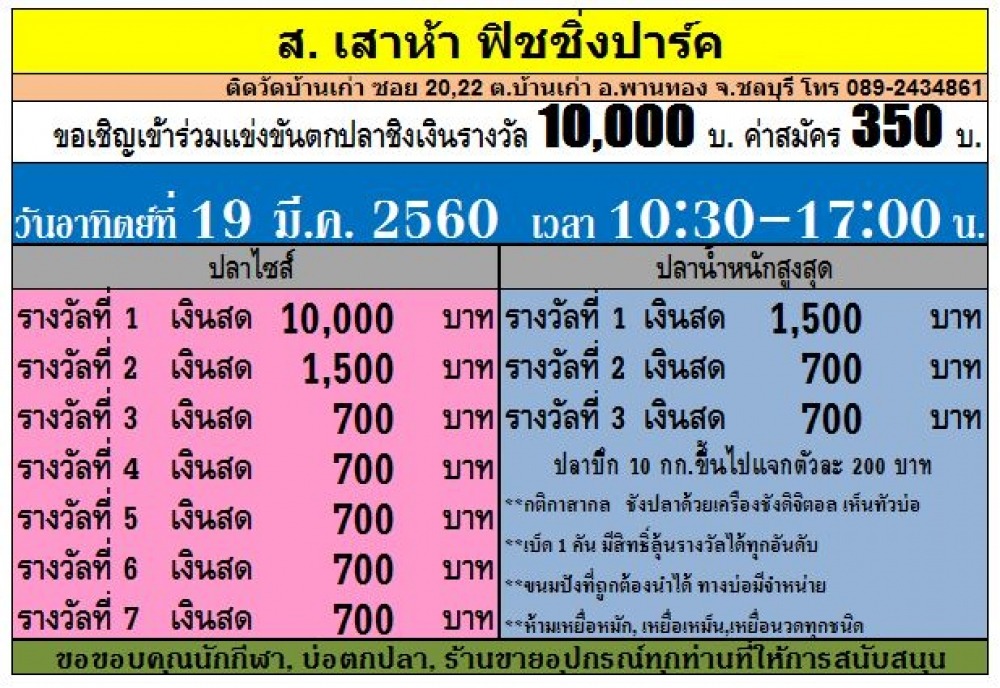 ขอแก้ไข☆ไนท์ศุกร์ 17 มี.ค. #699ชิง20,000☆อาทิตย์ที่ 19 มี.ค.#350 ชิง10,000