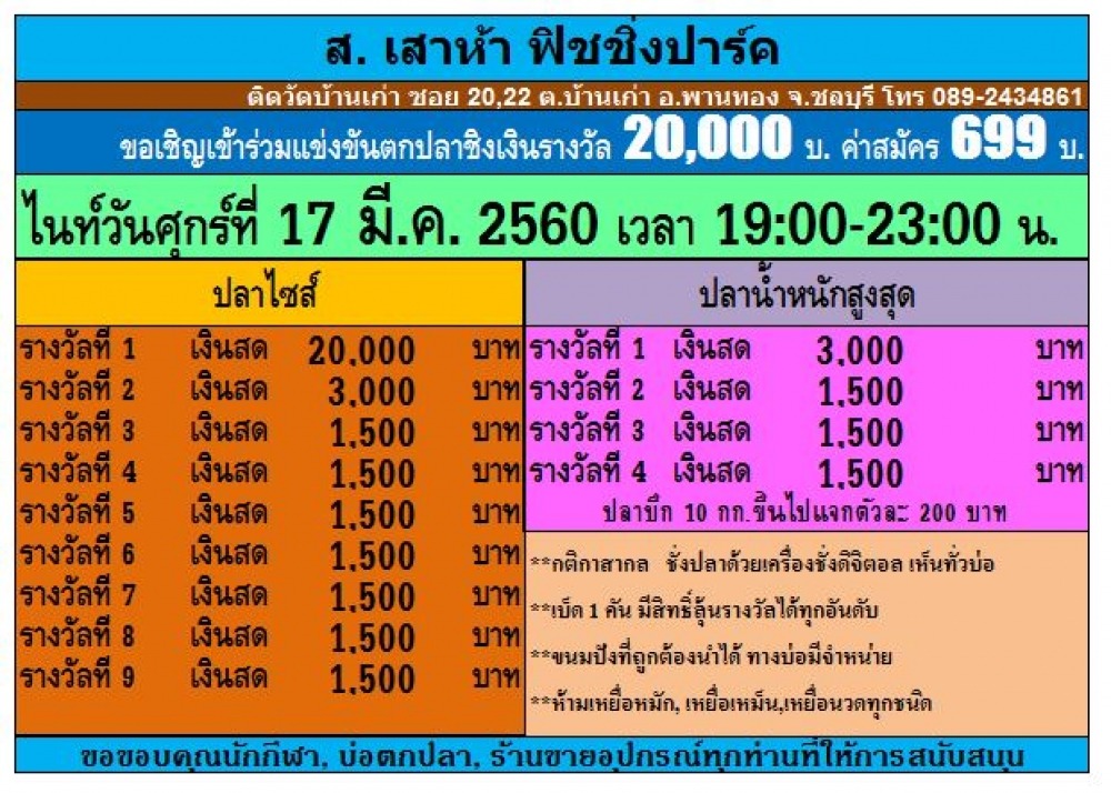 ขอแก้ไข☆ไนท์ศุกร์ 17 มี.ค. #699ชิง20,000☆อาทิตย์ที่ 19 มี.ค.#350 ชิง10,000