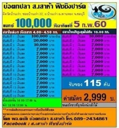 ซ้อมก่อนแสน ไนท์ศุกร์ที่ 24 และอาทิตย์ที่ 26 มี.ค.699 ชิง 20,000 