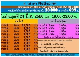 ซ้อมก่อนแสน ไนท์ศุกร์ที่ 24 และอาทิตย์ที่ 26 มี.ค.699 ชิง 20,000 