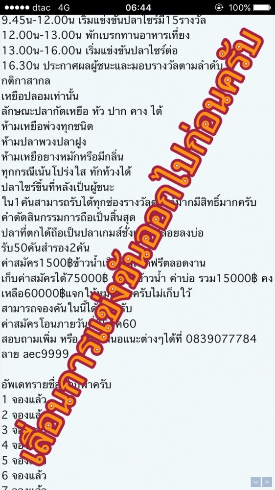  ==>ขออนุญาติเลื่อนการแข่งขันกะพงบึงเตย1เมษานี้ออกไปก่อนครับ