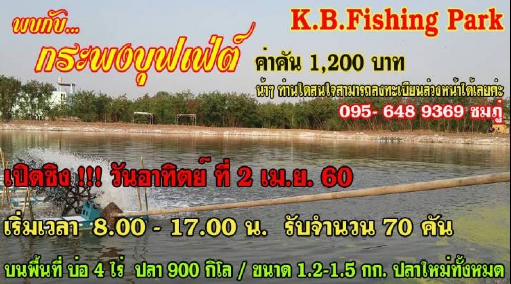 ##กะพงบุฟเฟร์เปิดใหม่ ปลา900 โล##