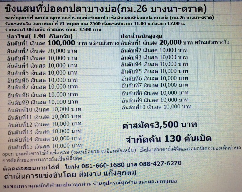 ฝากด้วยนะครับน้าๆพี่ๆเพื่อนๆน้องๆ วันอาทิตย์ที่ 21 พฤษภาคม 2560 รายการหัวแสนหางห