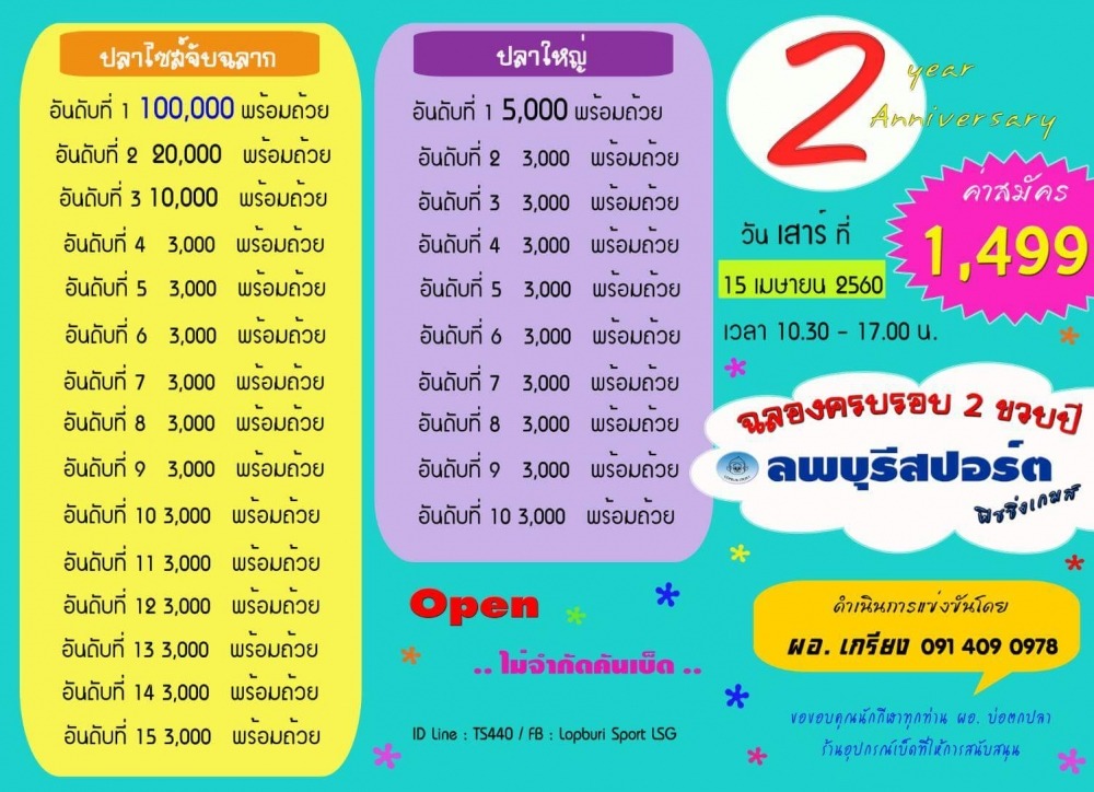 แมทครบรอบ 2 ขวบบ่อลพบุรีสปอร์ท 15/04/60 นี้ครับ Open มีถ้วยทุกอันดับ