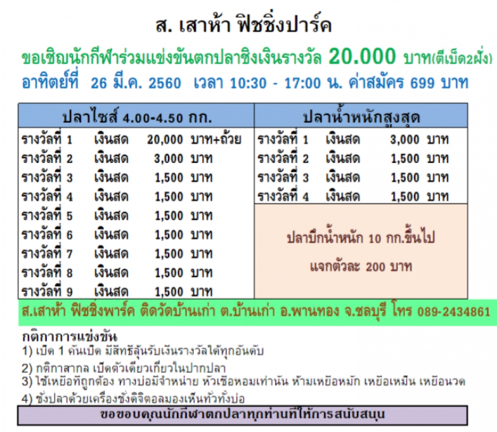 อาทิตย์ที่ 7 พ.ค.60 แมทซ์ 100,000 บ่อ ส.เสาห้า 