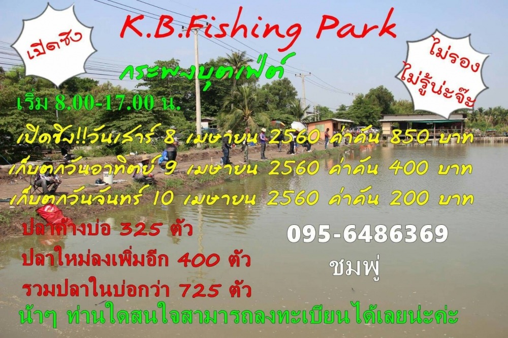 กะพงบุฟเฟ่ร์ K.B. fishing ลงปลาแล้วนะคับ