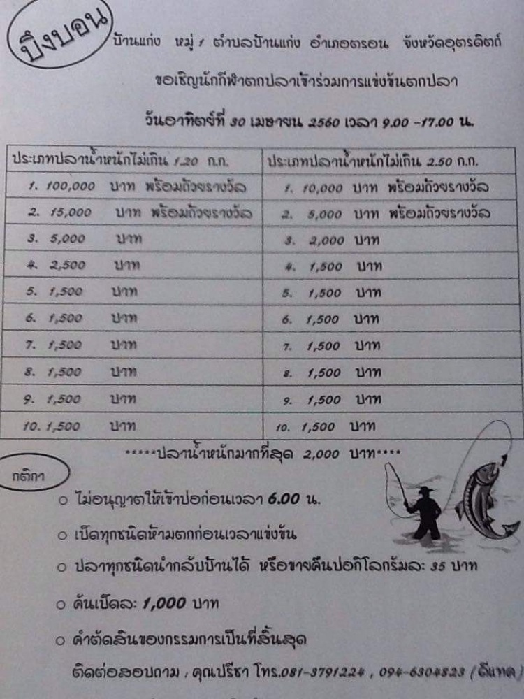 30 เมษา 60 แมทแสน ค่าสมัคร คันละพัน  มีที่นี่ที่บึงบอน อุตรดิตถ์