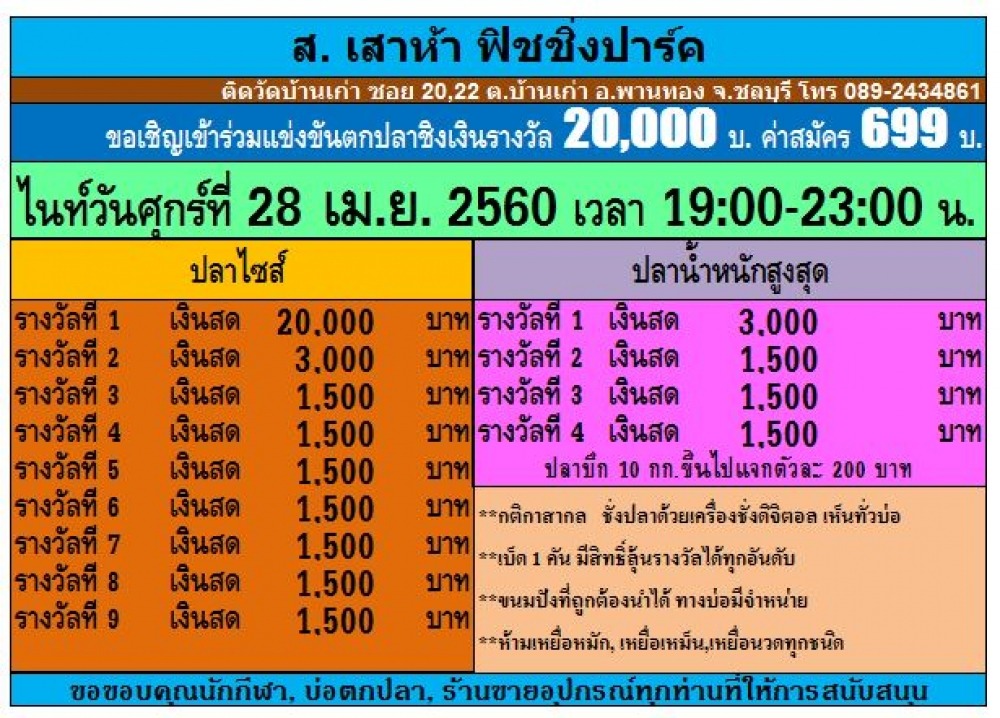 ไนท์ศุกร์ 28 เม.ย&อาทิตย์ 30 เม.ย.แมทซ์ 20,000  ก่อนแมทซ์100,000 (7พ.ค.)