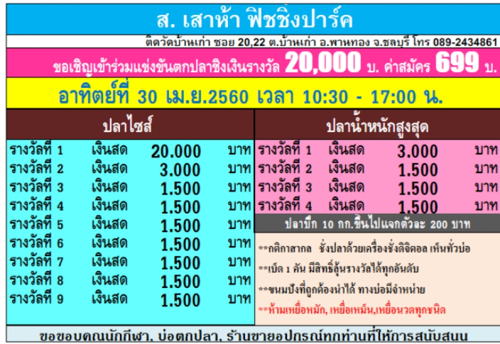 ไนท์ศุกร์ 28 เม.ย&อาทิตย์ 30 เม.ย.แมทซ์ 20,000  ก่อนแมทซ์100,000 (7พ.ค.)