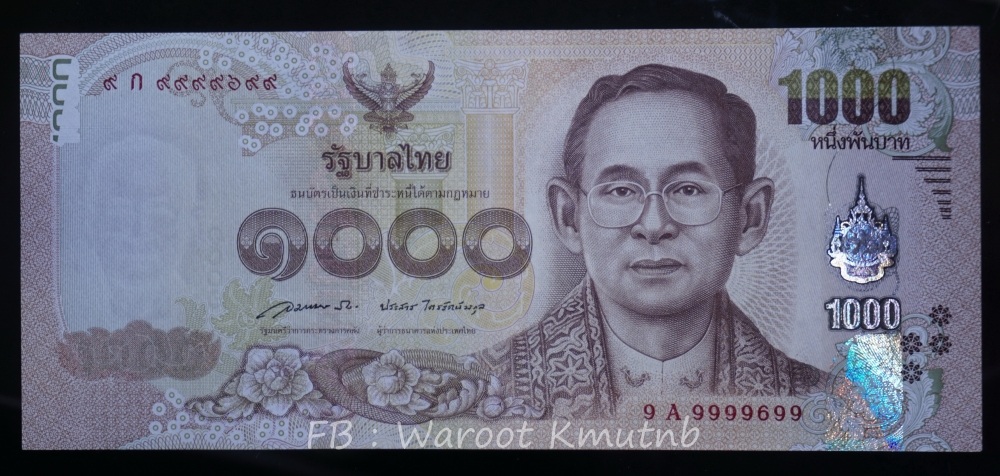 ธนบัตรแบบสุดท้าย ในรัชกาลที่ ๙ 