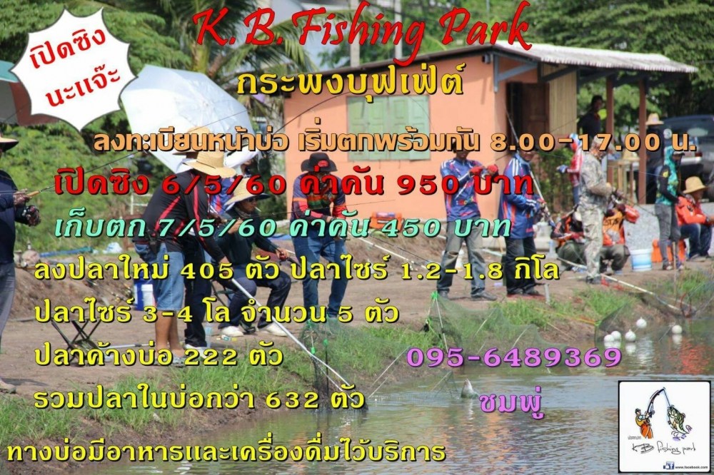 กะพงบุฟเฟ่ร์ K.B. fishing ลงปลาแล้วนะคับ