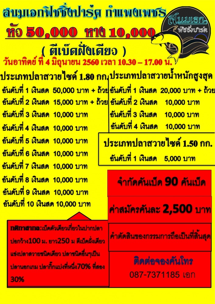 50,000หาง10,000 อาทิตย์ที่4 มิ.ย 60