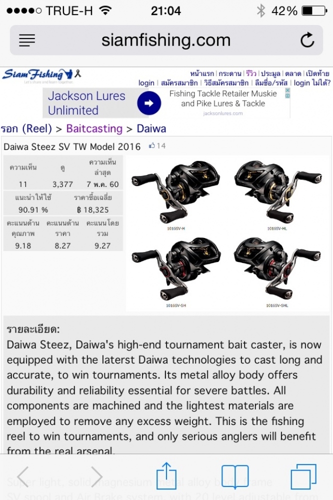 daiwa steez sv tw 2016 ตีชะโดใหญ่ไหวไหมคับ