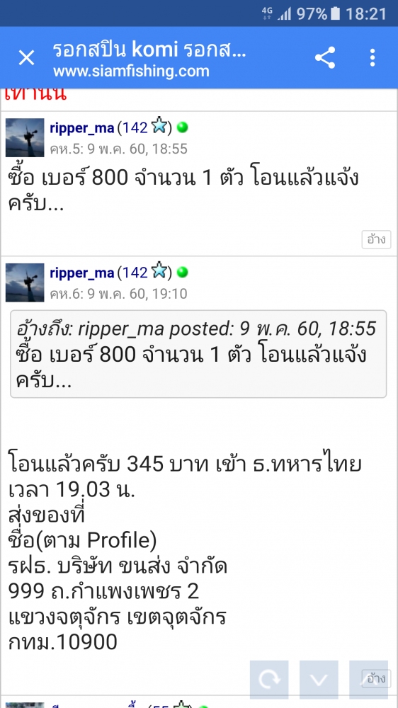 ซื้อของ ติดต่อผู้ขายไม่ได้ ทำไงดีครับ