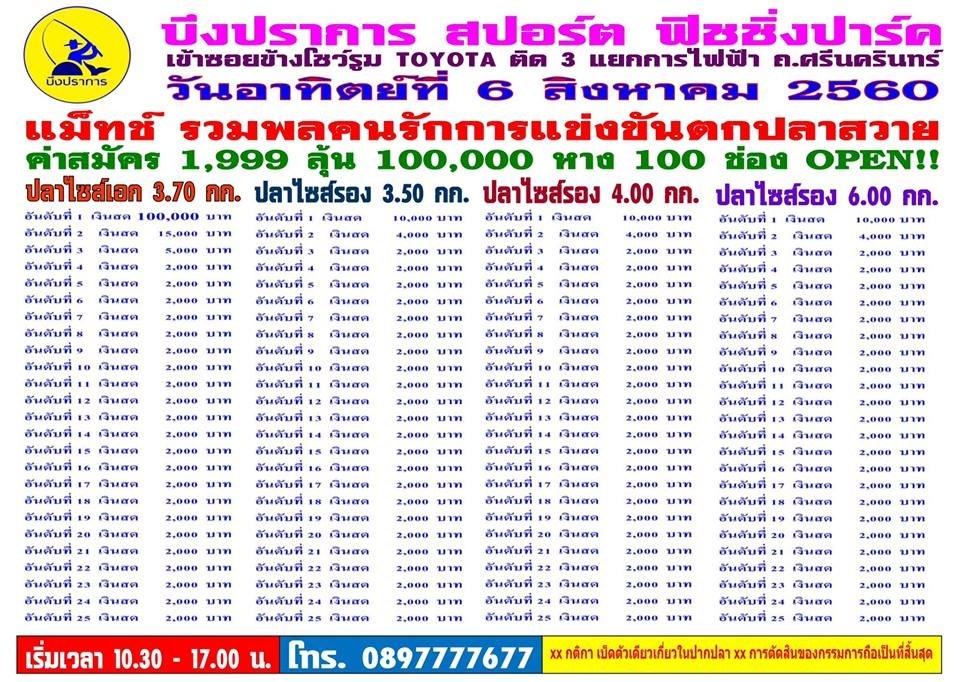 บึงปราการ ปลาหนัง 1,999 บาท ลุ้น หัว 100,000 หาง 2,000 รวม 100 รางวัล..!!