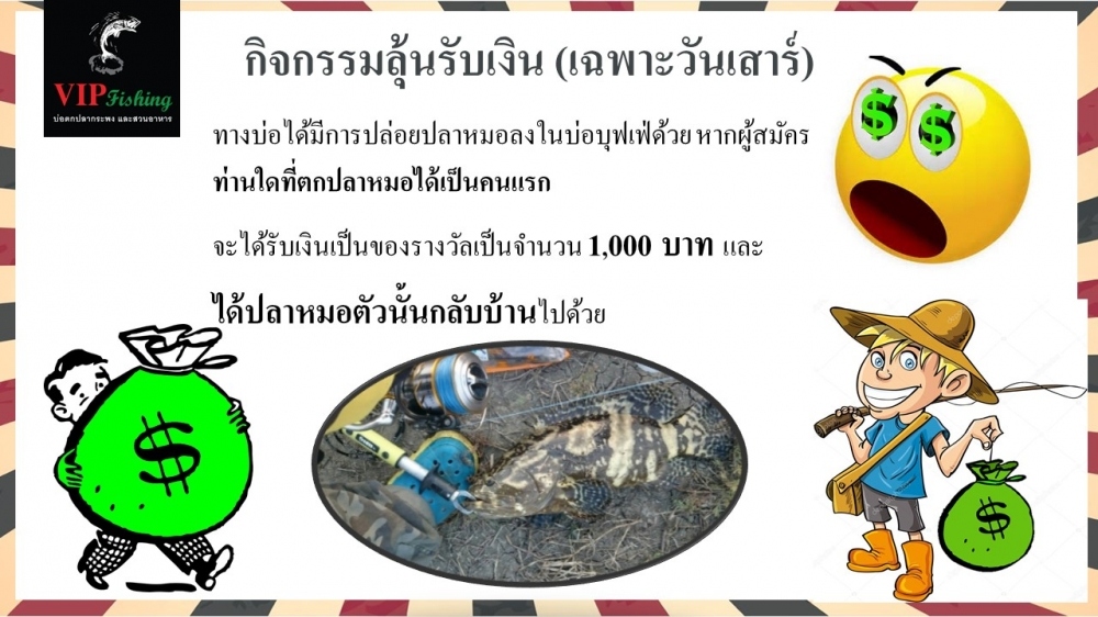 ประกาศเปิดบ่อบุฟเฟ่ต์ที่บ่อตกปลาวีไอพีวันเสาร์ที่10/06/60