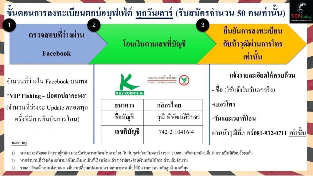 ประกาศเปิดบ่อบุฟเฟ่ต์ที่บ่อตกปลาวีไอพีวันเสาร์ที่10/06/60