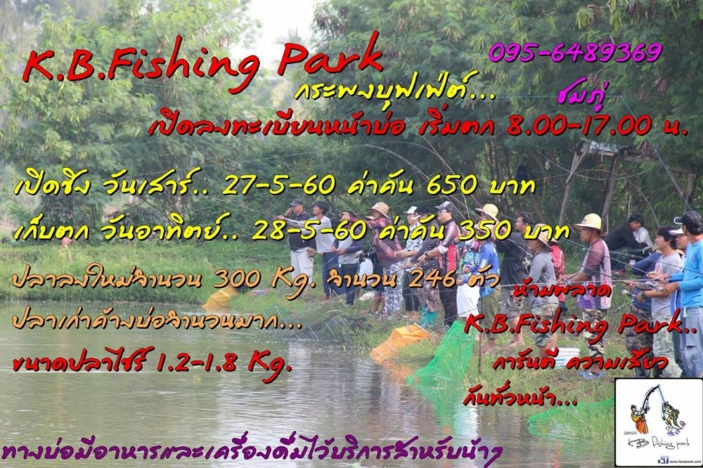 กะพงบุฟเฟ่ร์ K.B. fishing พรุ่งนี้เจอกัน