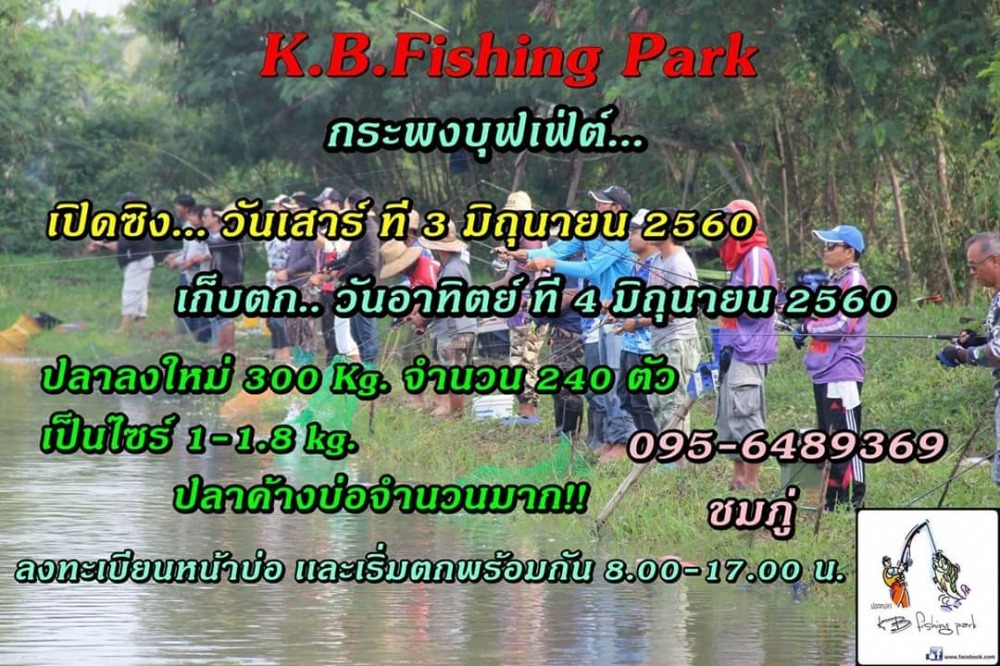 #กะพงบุฟเฟ่ต์ KB ฟิชชิ่ง#