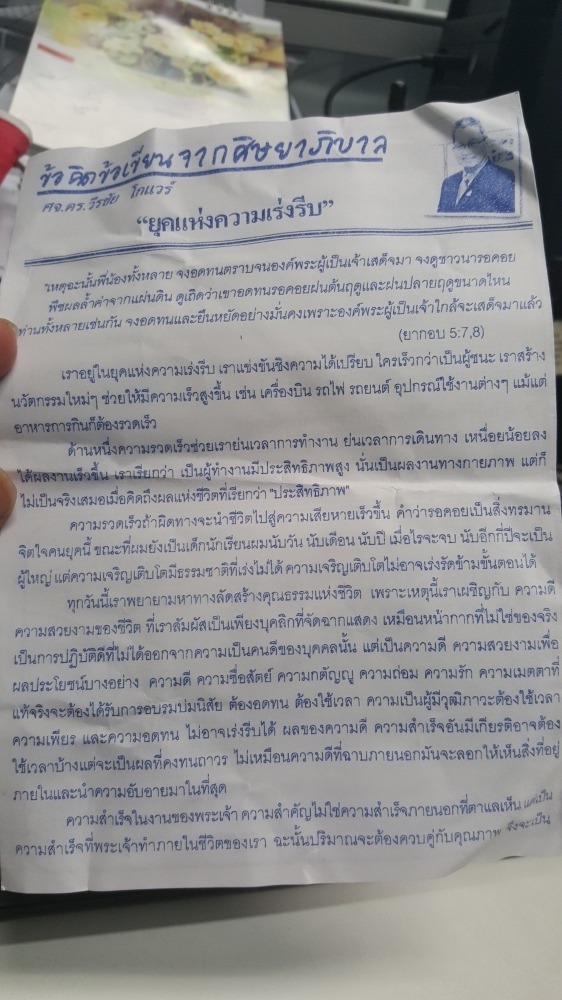 ยุคเเห่งความเร่งรีบ