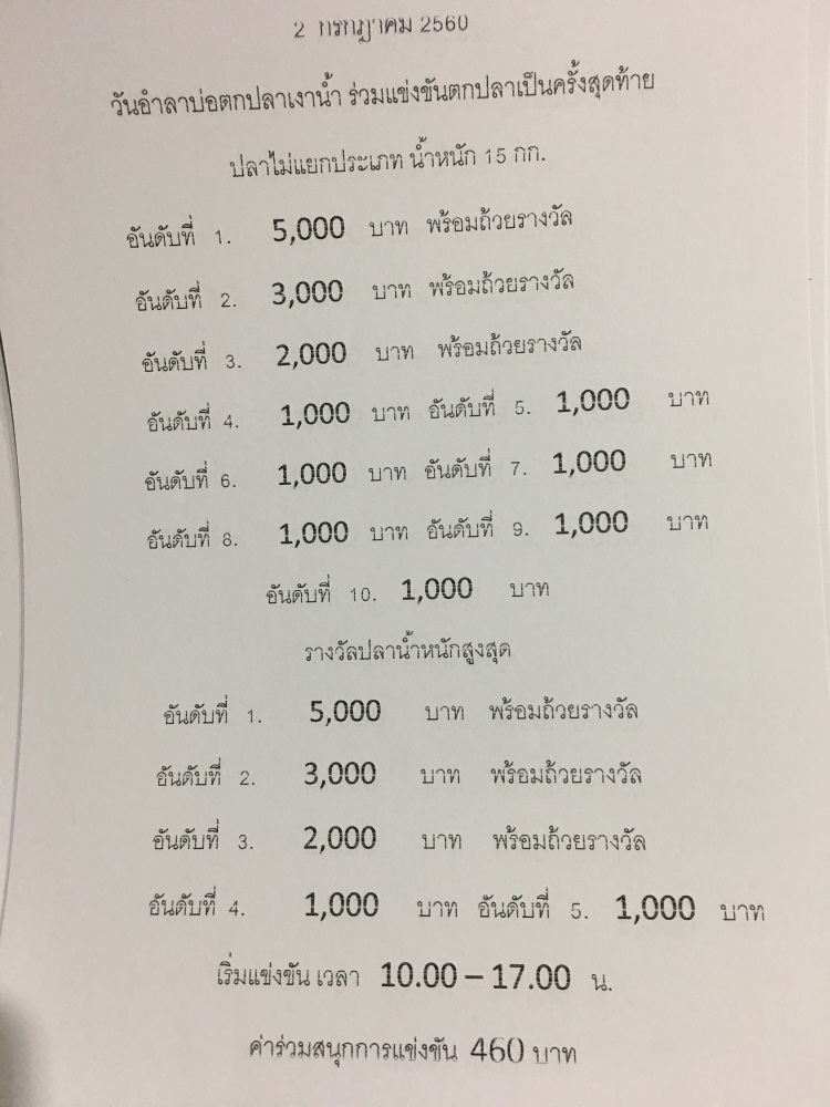 2 แมชต์สุดท้ายอำลาบ่อตกปลาเงาน้ำ ตำนานฝั่งธน