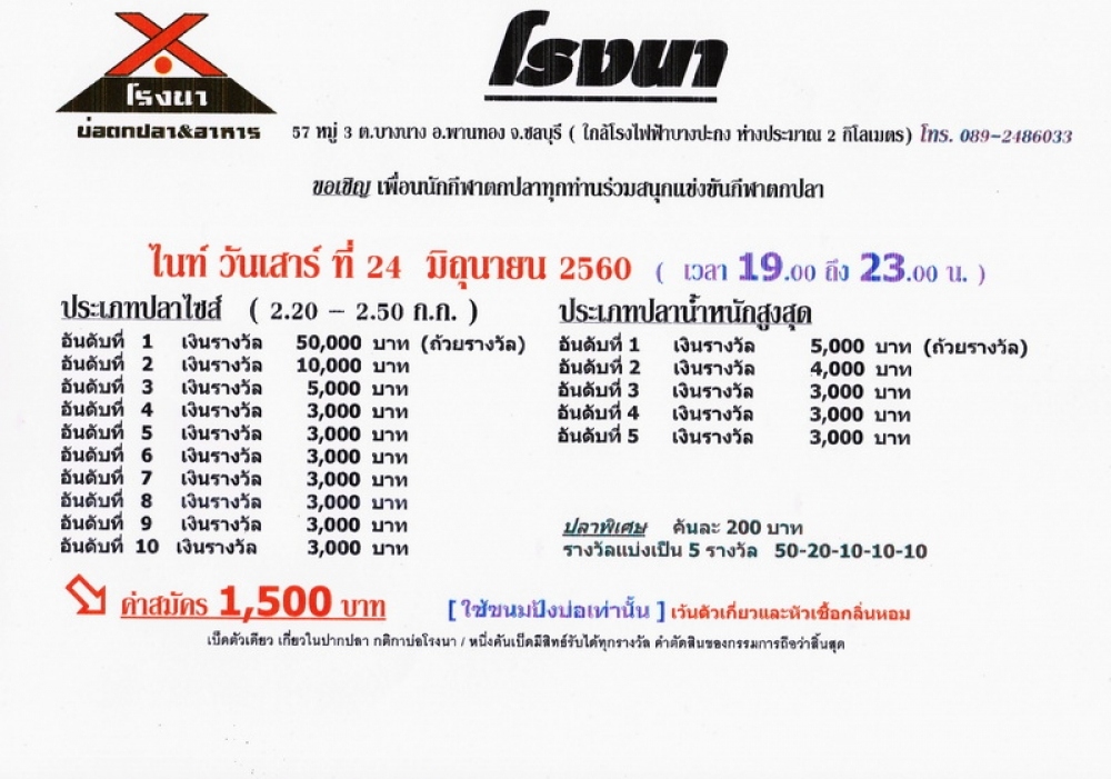 โรงนา แมทช์ในท์ เสาร์นี้