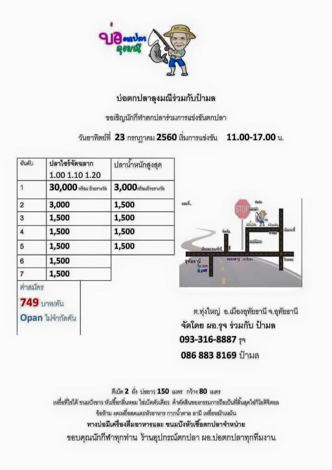 อุทัยธานี บ่อลุงมณี 23 กรกฎาคม 30,000 หาง 1,500 