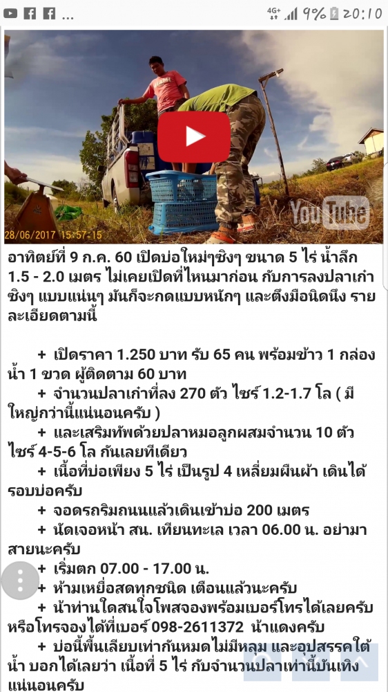 เปิดบ่อเก๋า+หมอใหม่ๆ "บ่อDd ฟิชชิ่งปาร์ค วันที่ 9 ก.ค 60 นี้ครับ