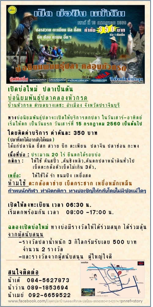 เปิดใหม่ บ่อซิง ตกปลาเกล็ด หน้าดิน  ปลาเป็นตัน ค่าคัน 350 เปิดตก เสาร์ที่ 15ก.ค 