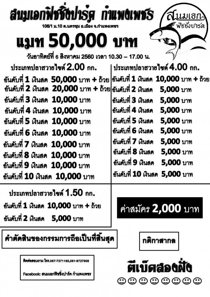 50,000หาง10,000 วันอาทิตย์ ที่6 ส.ค2560