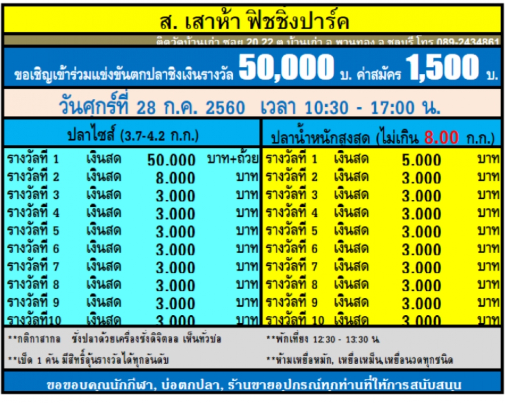 วันศุกร์ที่  28 ก.ค.#10:30-17:00 น.#แมทซ์ 50,000 ค่าสมัคร 1,500.โอเพ่น