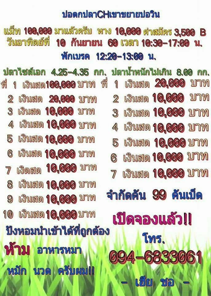 หัว50,000บาทหาง3000บาทไนท์ศุกร์ที่4สิงหาคม2560รวม**20 ช่อง**ปลาน๊อคสะสม26,000บาท