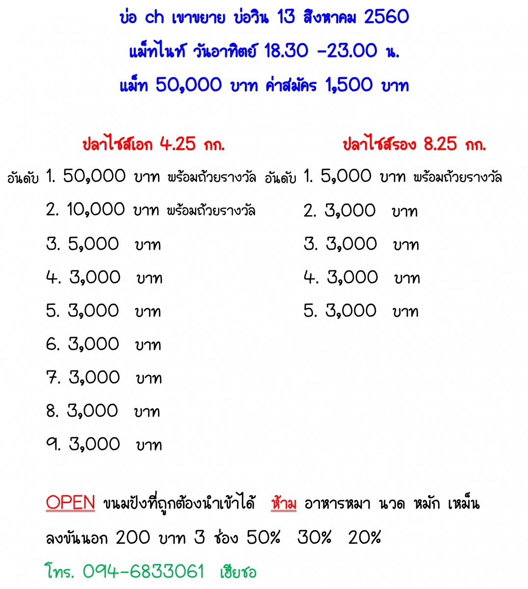 หัว50,000บาทหาง 3000 บาทไนท์ศุกร์ที่ 11และ13 สิงหาคม2560รวม** 17 ช่อง**