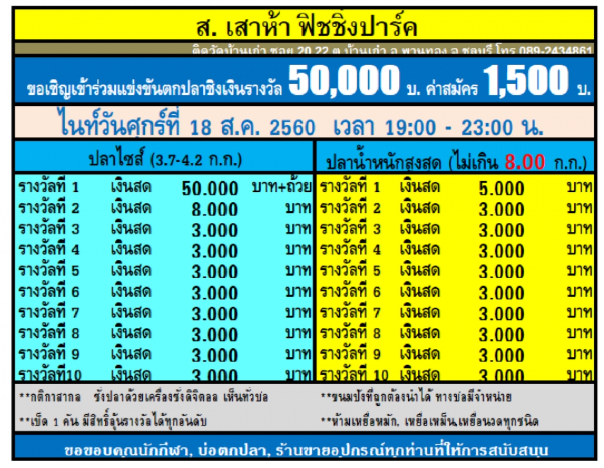 #ไนท์ศุกร์ 18 ส.ค.แมทซ์ 50,000# อาทิตย์ 3 ก.ย.แมทซ์ 100,000