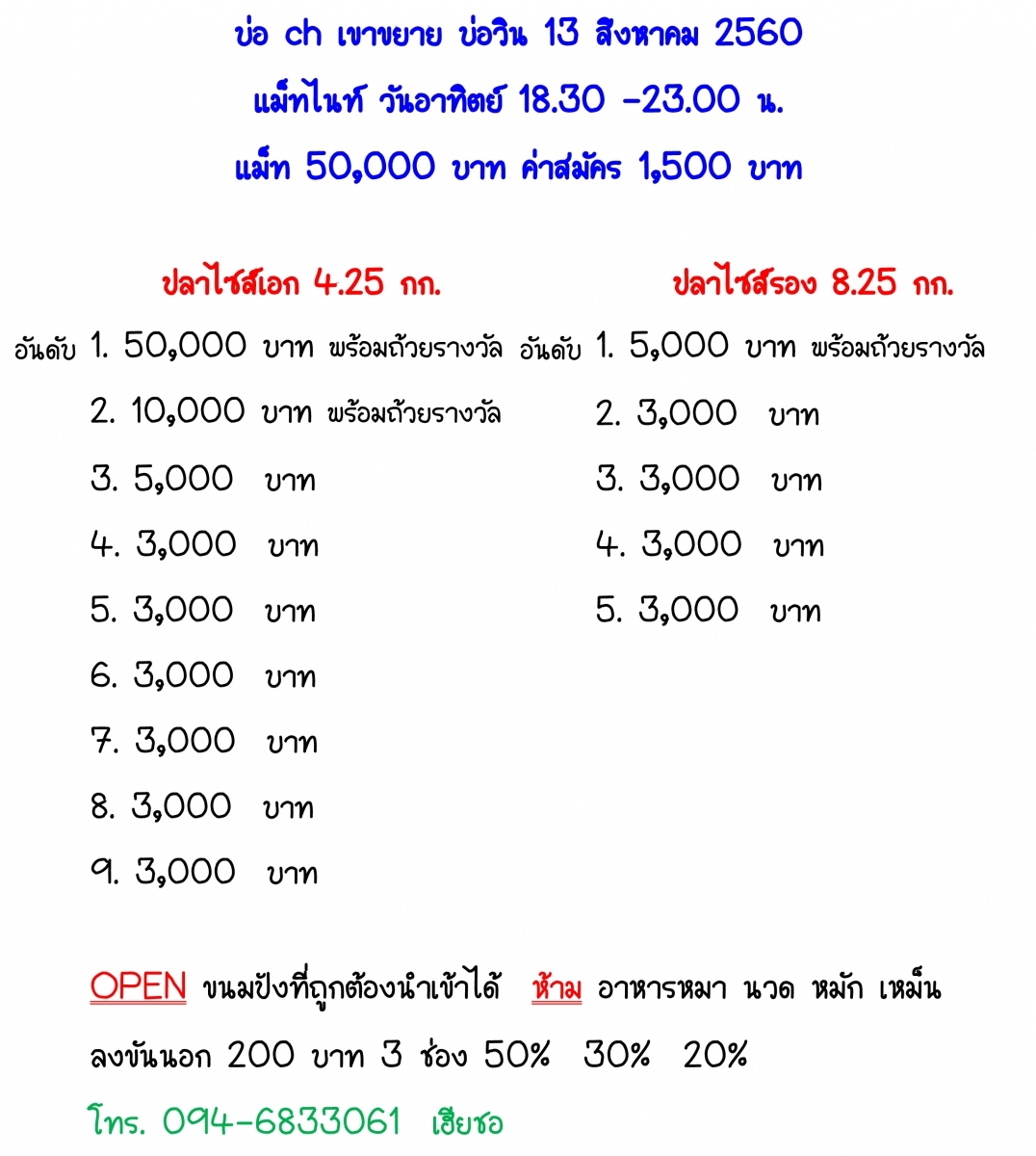 หัว50,000บาทหาง 3000 บาทไนท์วันอาทิตย์ ที่13 สิงหาคม2560รวม17 ช่องเริ่ม 19.00 น