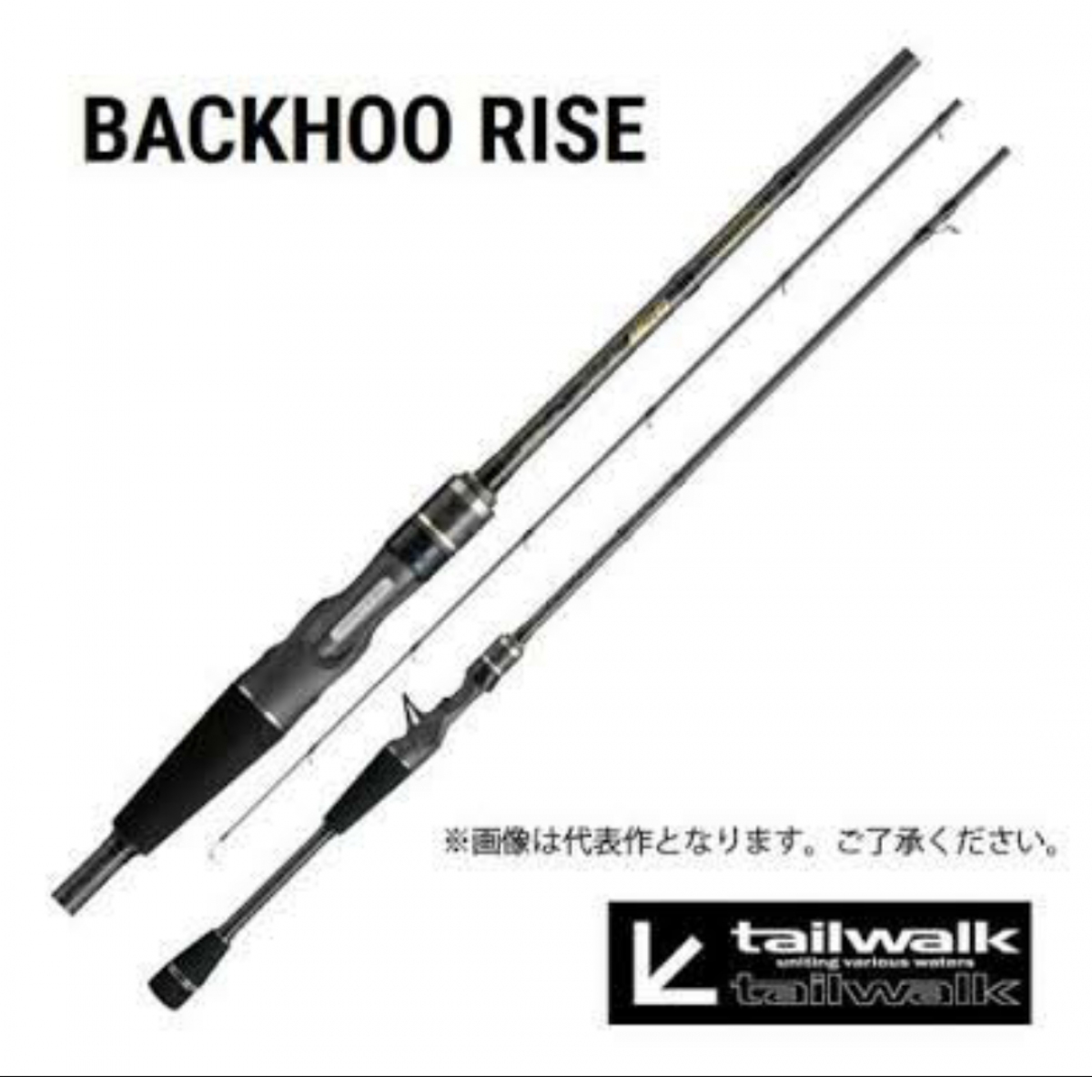คันเบทTAILWALK  BACKHOO Rise 