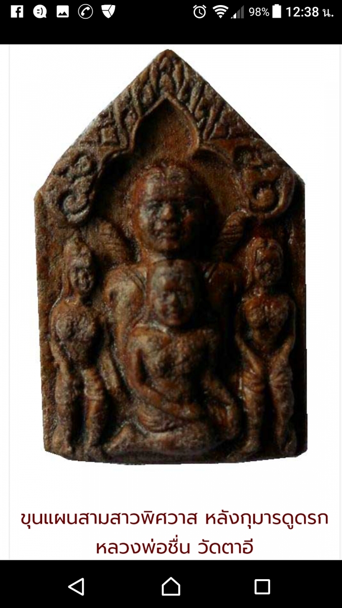 รบกวนสอบถามเรื่องขุนแผน2องค์ของหลวงปู่ชื่นหน่อยครับ