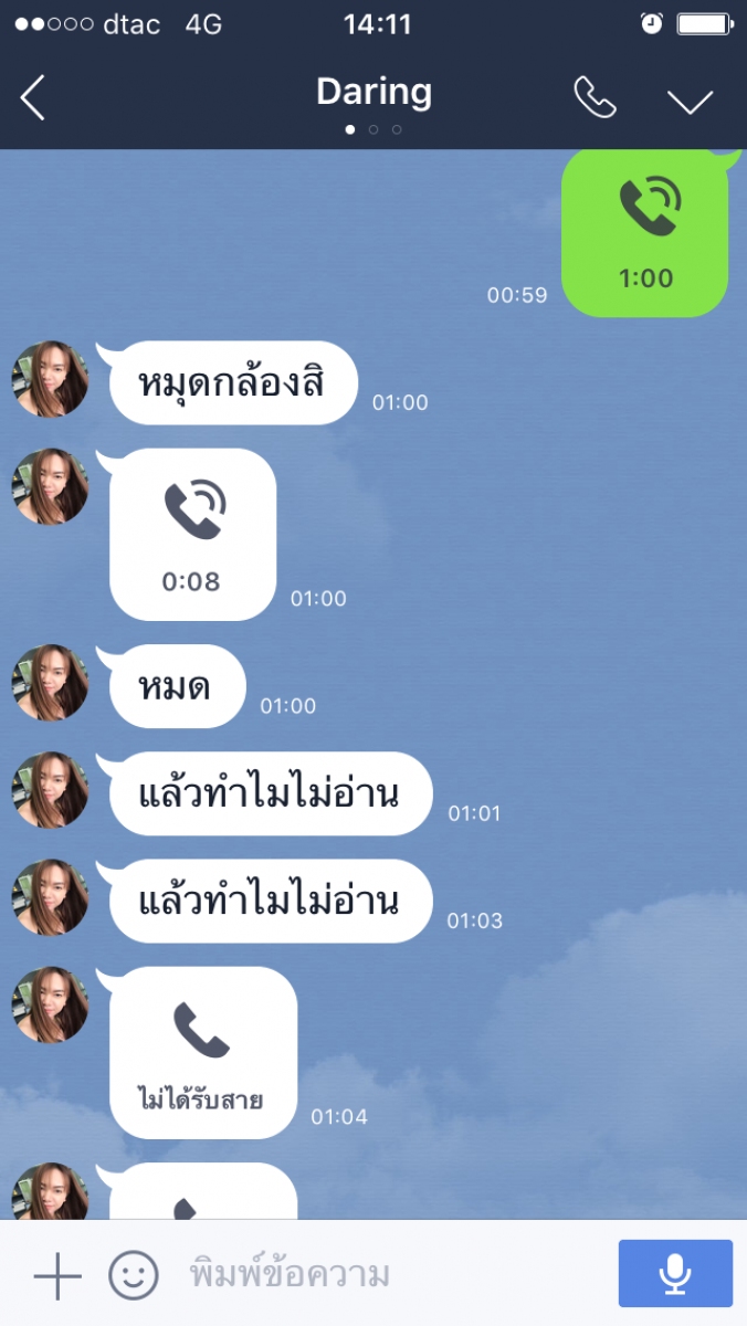 ผมผิดตรงไหนครับ