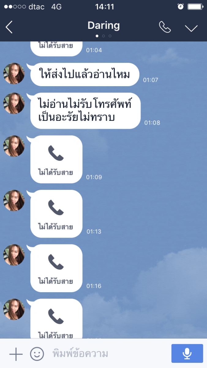 ผมผิดตรงไหนครับ