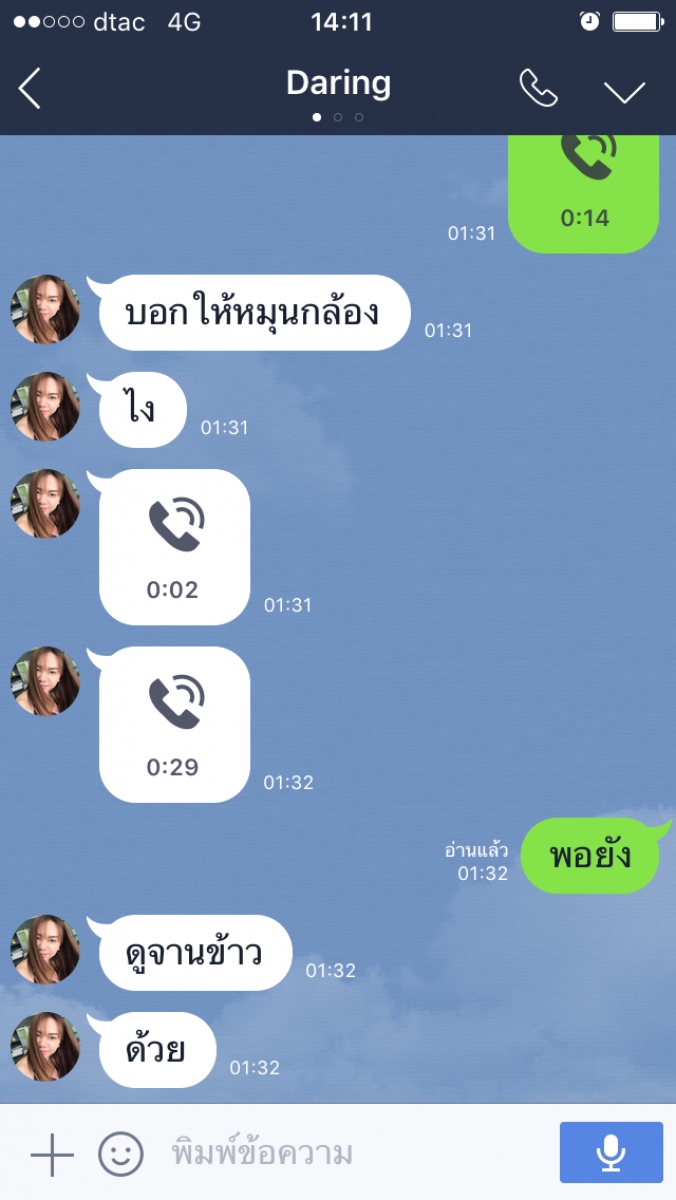 ผมผิดตรงไหนครับ