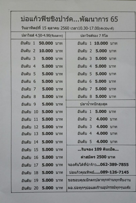 ขอยกเลิกรายการ วันที่ 15 ตุลา นะคับ