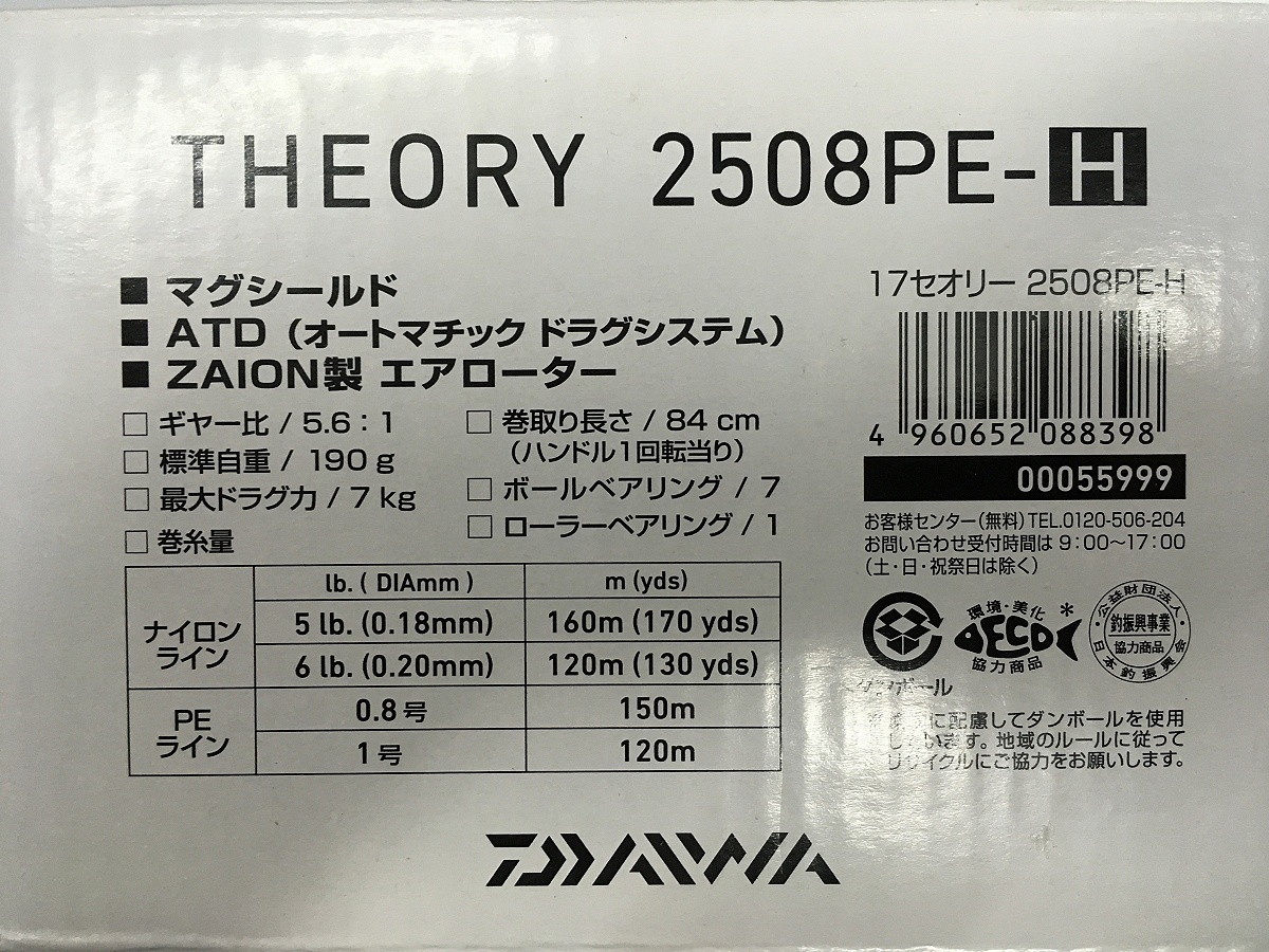 ผ่ารอก NEW2017 DAIWA THEORY 2508PE-H รอกใหม่