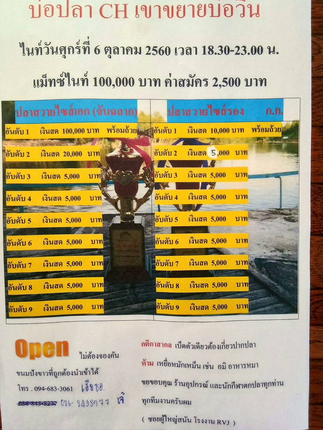บ่อตกปลา CH ไนท์วันศุกร์นี้  6 ตุลาคม 2560 OPEN ชิงเงิน 100,000 บาท หาง 5000 บาท